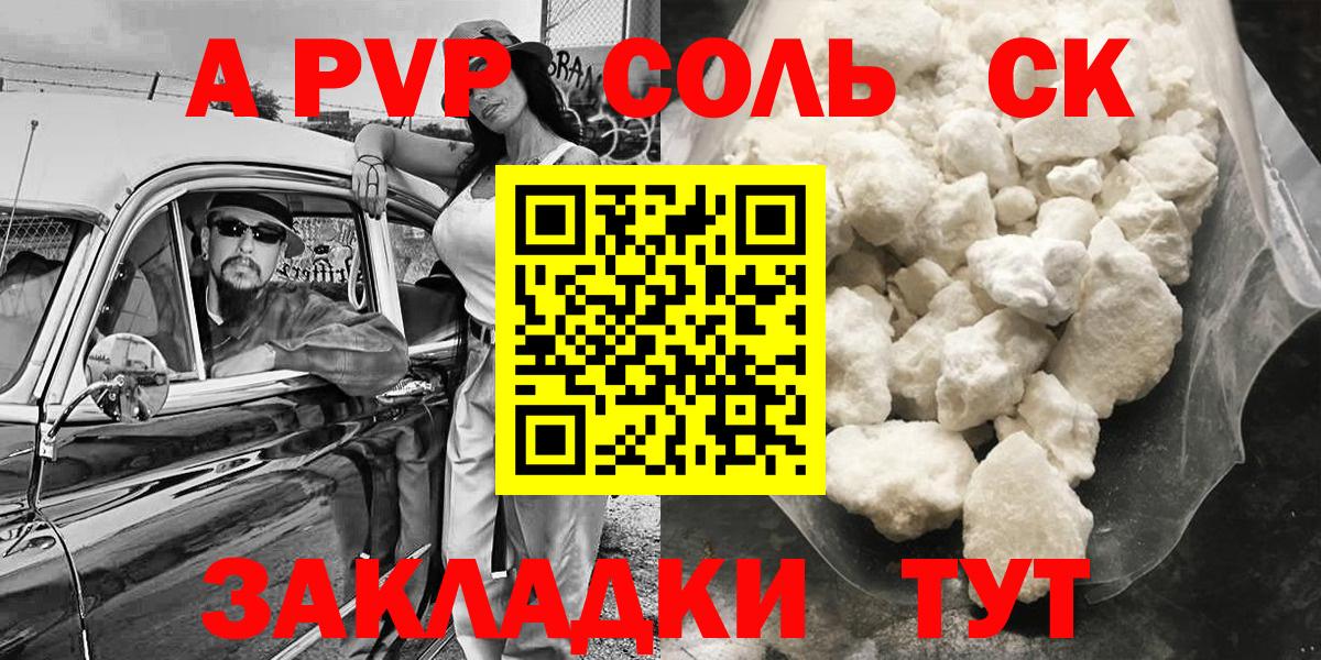 Советск  Альфа ПВП СК  APVP  Вход с VPN  APVP кристаллы 