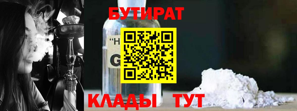 Бутират бутандиол Советск