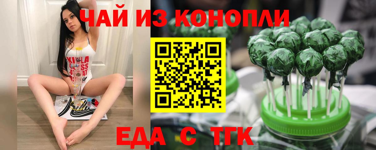 Еда ТГК марихуана  Вход с VPN  Советск 