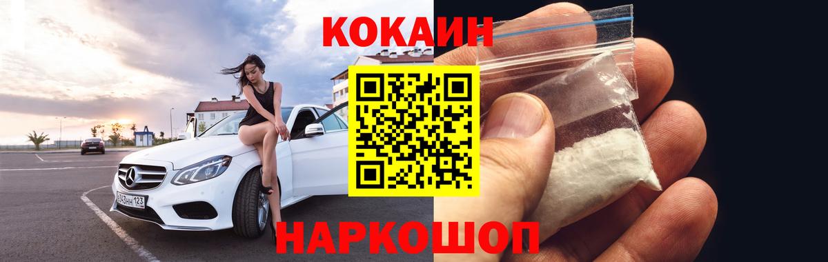 Советск  Кокаин FishScale  Кокаин  Вход с VPN  Cocaine Боливия 