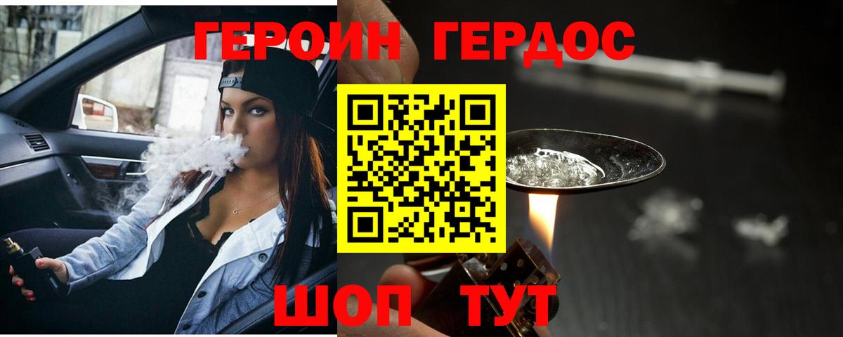 ГЕРОИН белый Советск