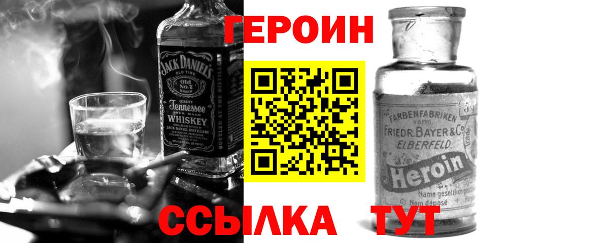 Советск  ГЕРОИН афганец  Героин  Вход с VPN 