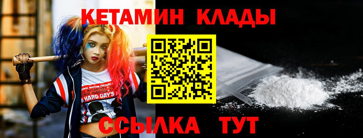 КЕТАМИН VHQ Советск
