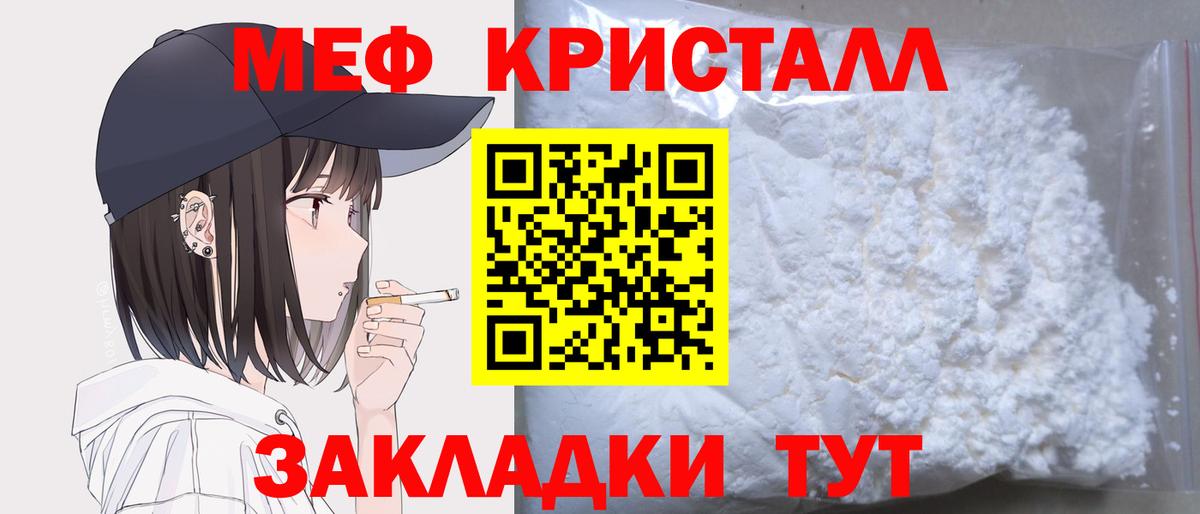 МЯУ-МЯУ  Мефедрон кристаллы  Вход с VPN  Советск 