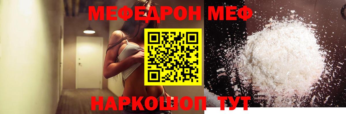 Мефедрон Советск
