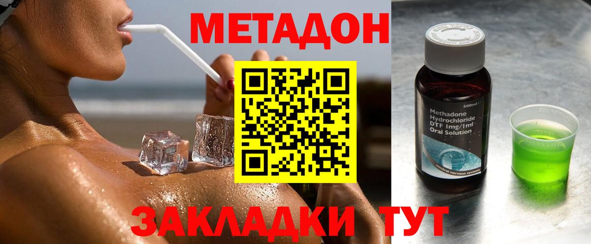 Метадон мёд  Вход с VPN  Советск  МЕТАДОН кристалл 