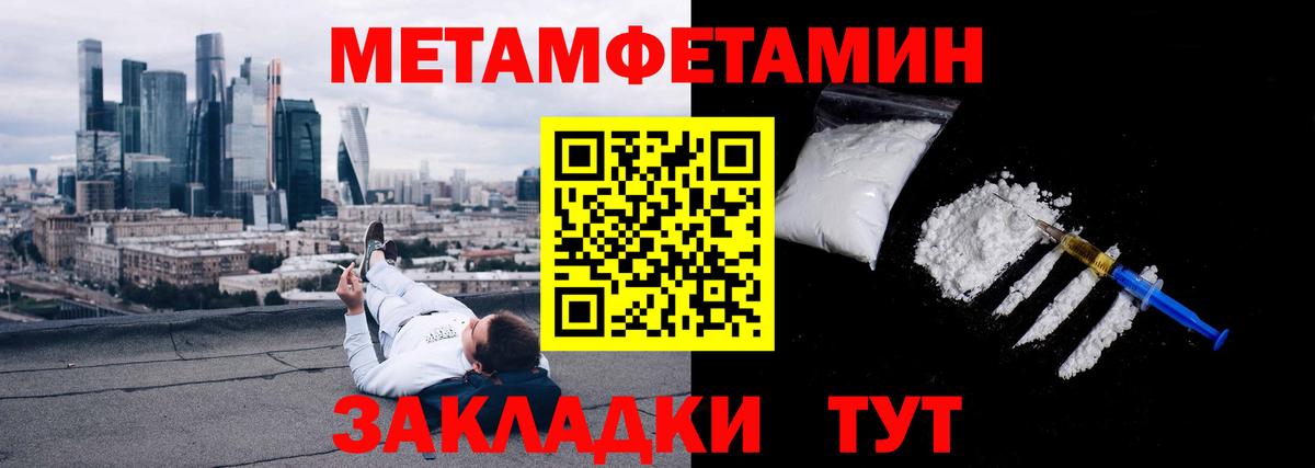 Метамфетамин Methamphetamine Советск
